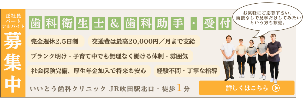 歯科衛生士＆歯科助手・受付の求人募集