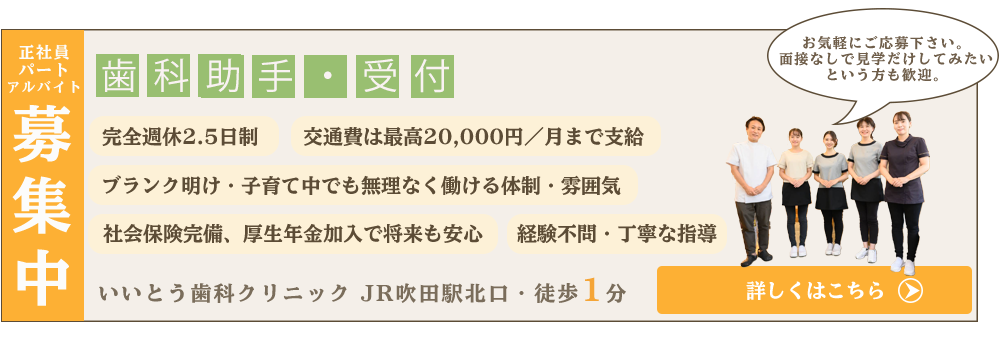 歯科衛生士＆歯科助手・受付の求人募集