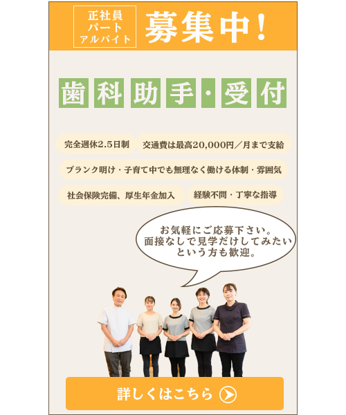 歯科衛生士＆歯科助手・受付の求人募集